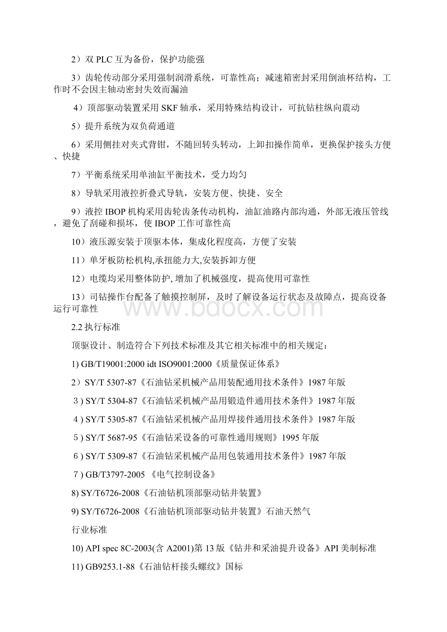 70顶驱参数Word格式.docx_第3页