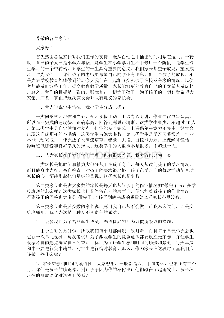 小学毕业班六年级下学期家长会班主任发言稿1.docx_第3页