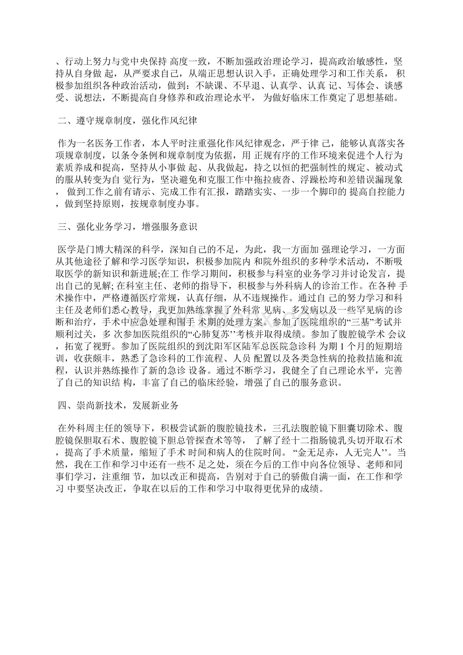 最新医师个人年度工作总结三篇工作总结文档五篇.docx_第2页