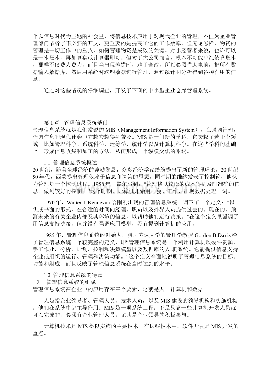 仓库管理系统设计与实现汇编.docx_第2页