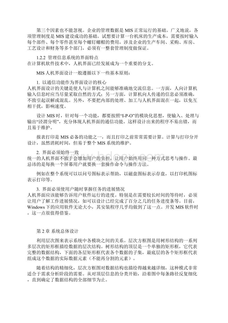 仓库管理系统设计与实现汇编.docx_第3页