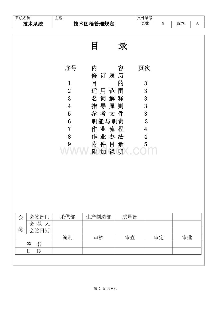 技术图档管理_Word文档下载推荐.doc_第2页