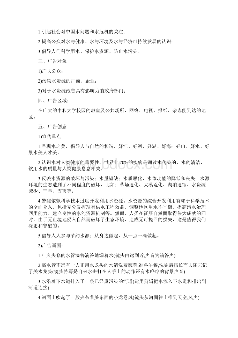 公益广告策划方案精选多篇.docx_第2页