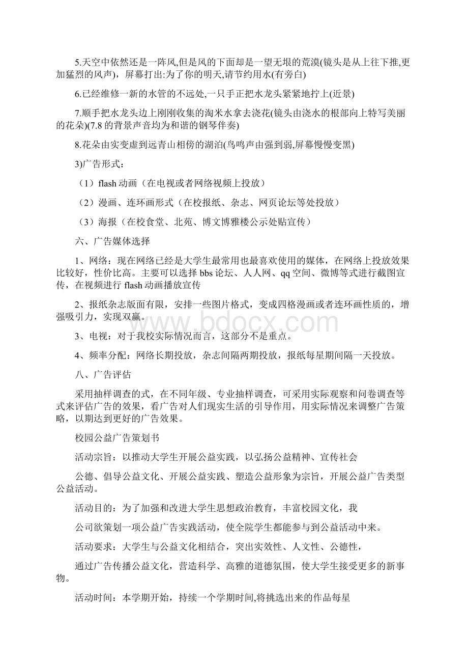 公益广告策划方案精选多篇.docx_第3页