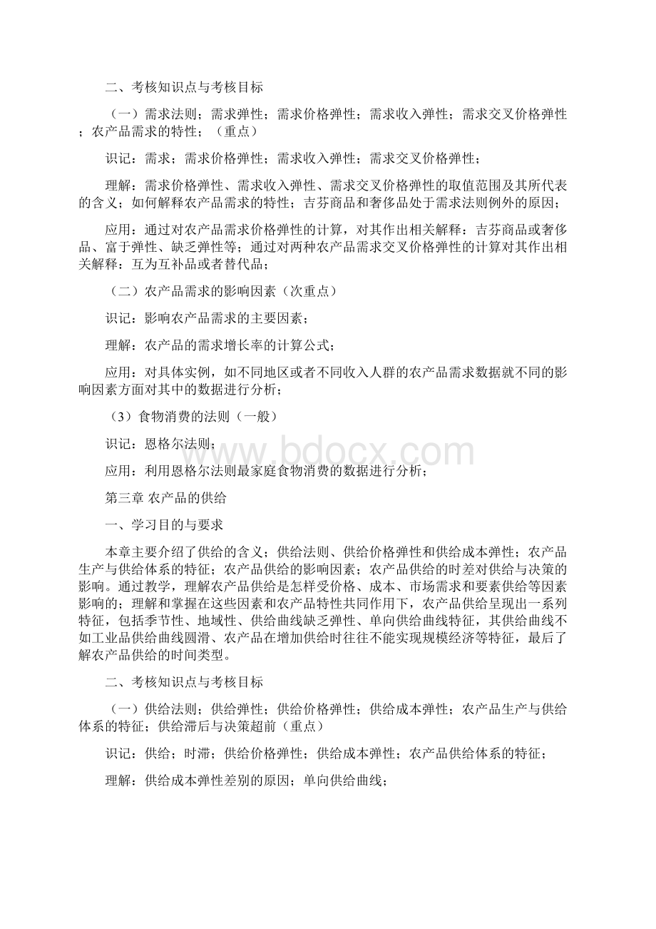 湖北高等教育自学考试湖北教育考试院.docx_第3页