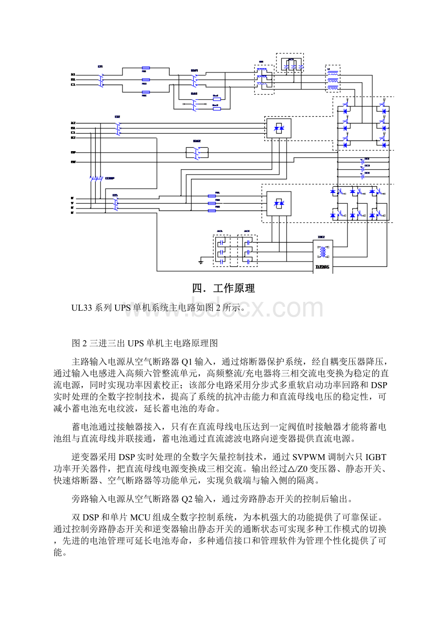 不间断电源系统.docx_第2页