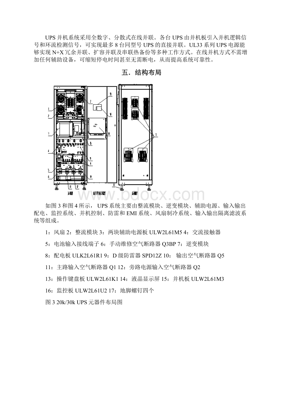 不间断电源系统.docx_第3页