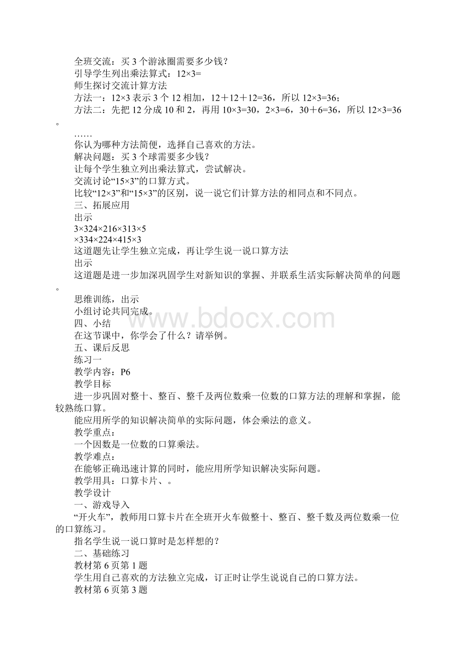 北师大版三年级数学上册单元教案1.docx_第3页