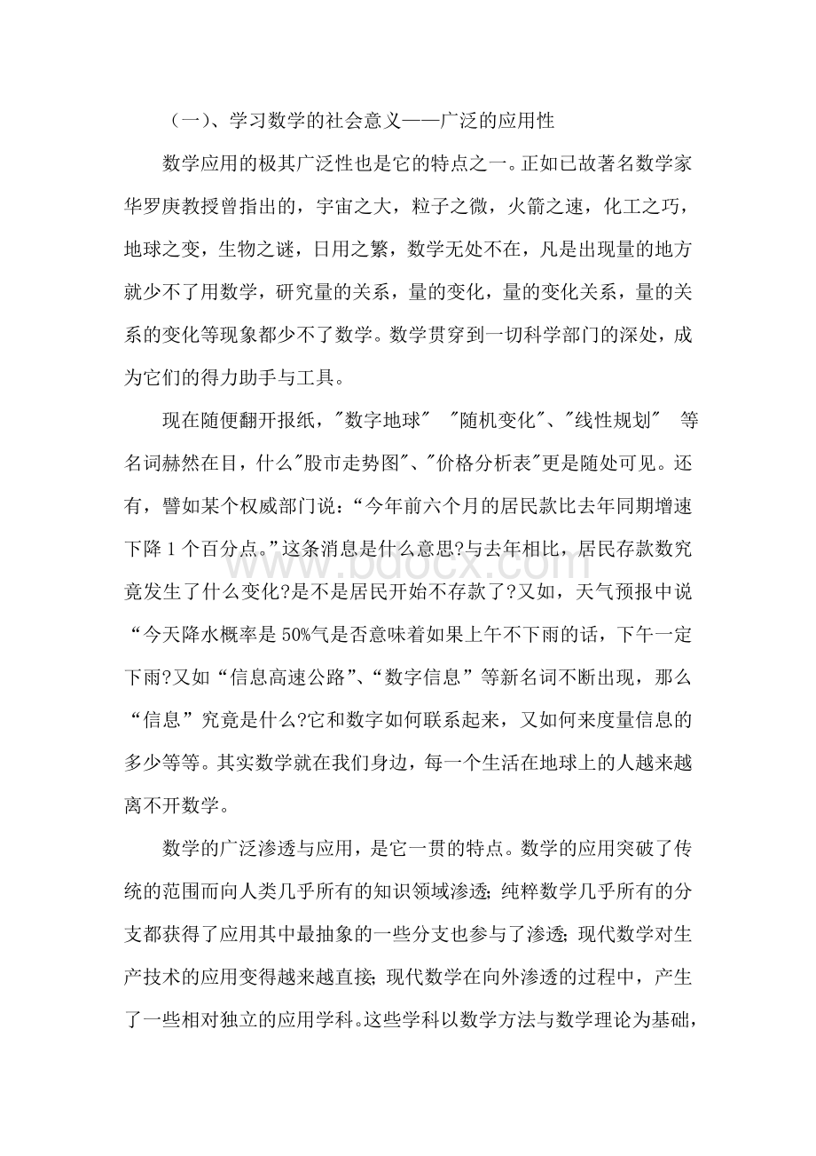 学习数学的意义Word下载.doc_第2页