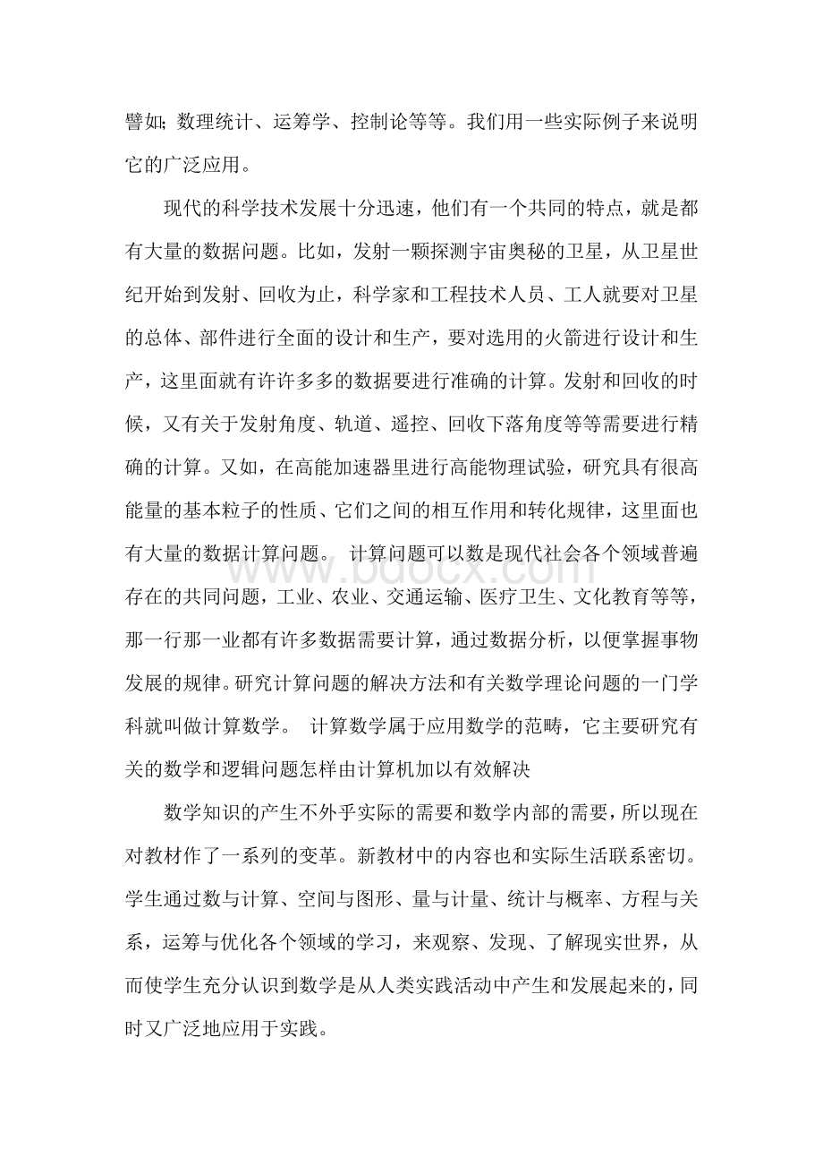 学习数学的意义Word下载.doc_第3页