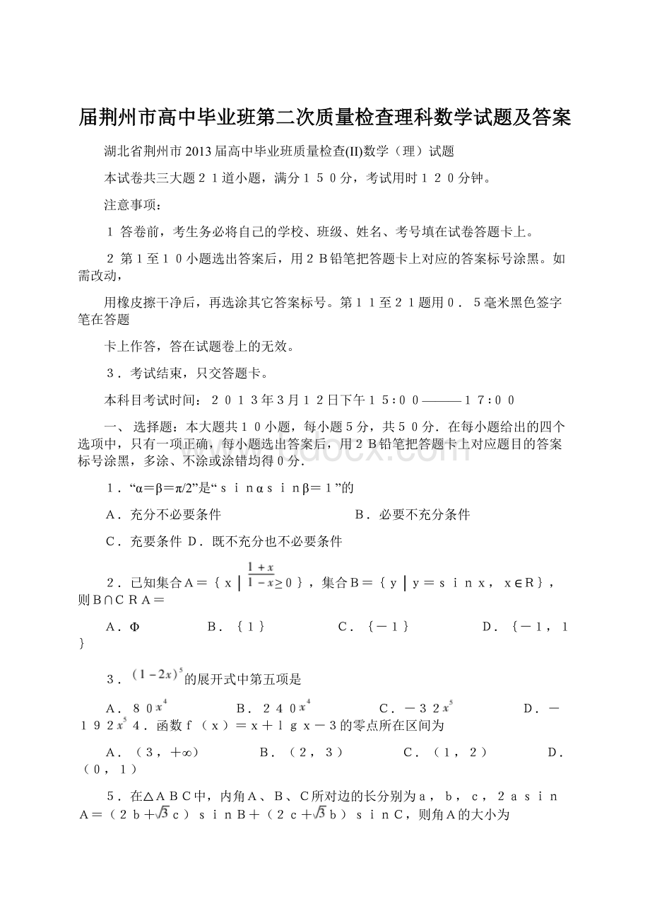 届荆州市高中毕业班第二次质量检查理科数学试题及答案.docx