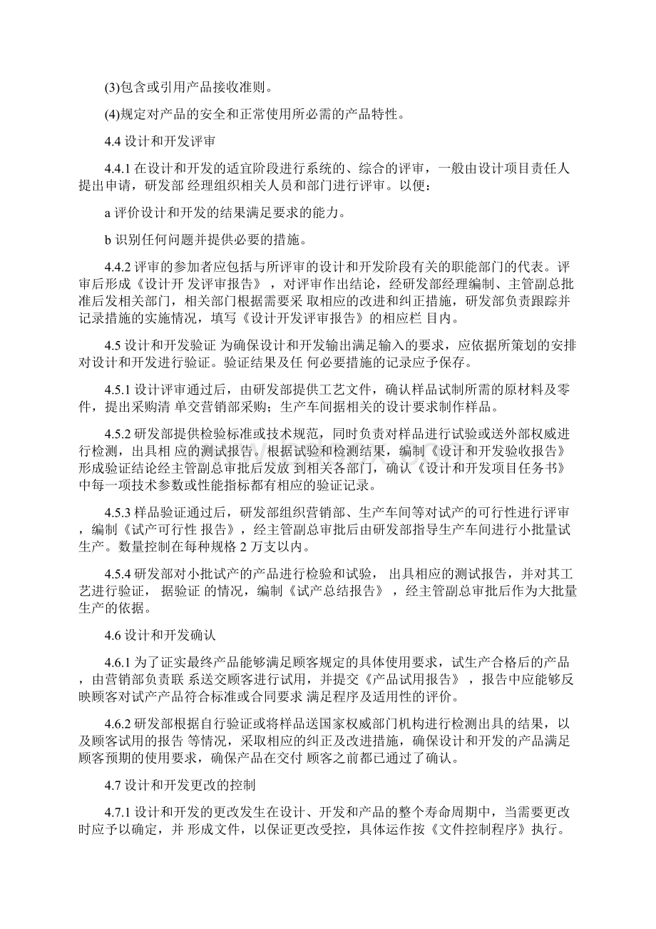 研发管理制度与表格.docx_第3页