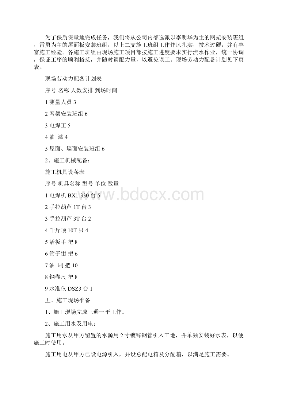 网架施工专项方案Word文档格式.docx_第3页