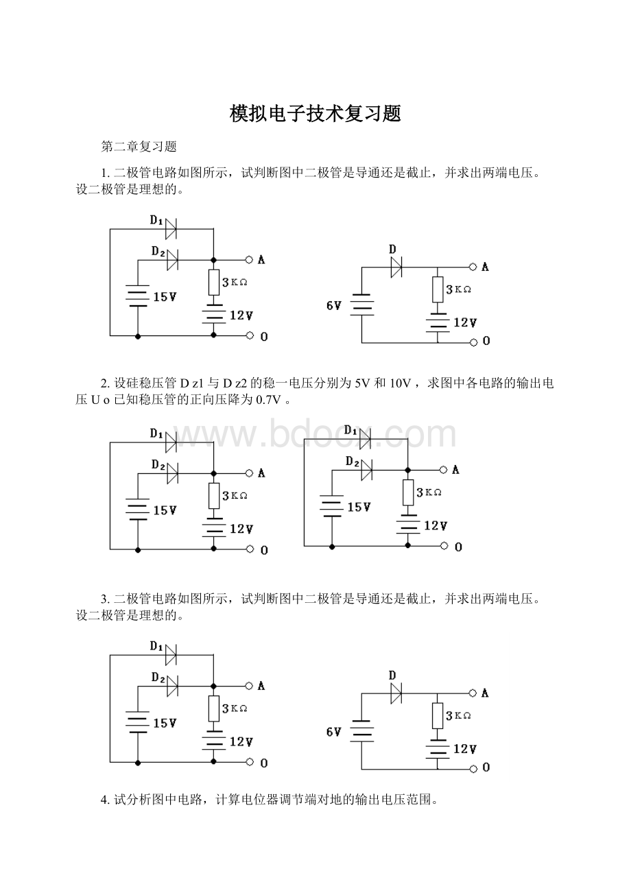 模拟电子技术复习题Word格式文档下载.docx