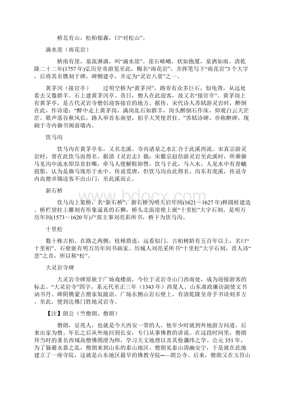 图说灵岩寺1Word格式文档下载.docx_第3页