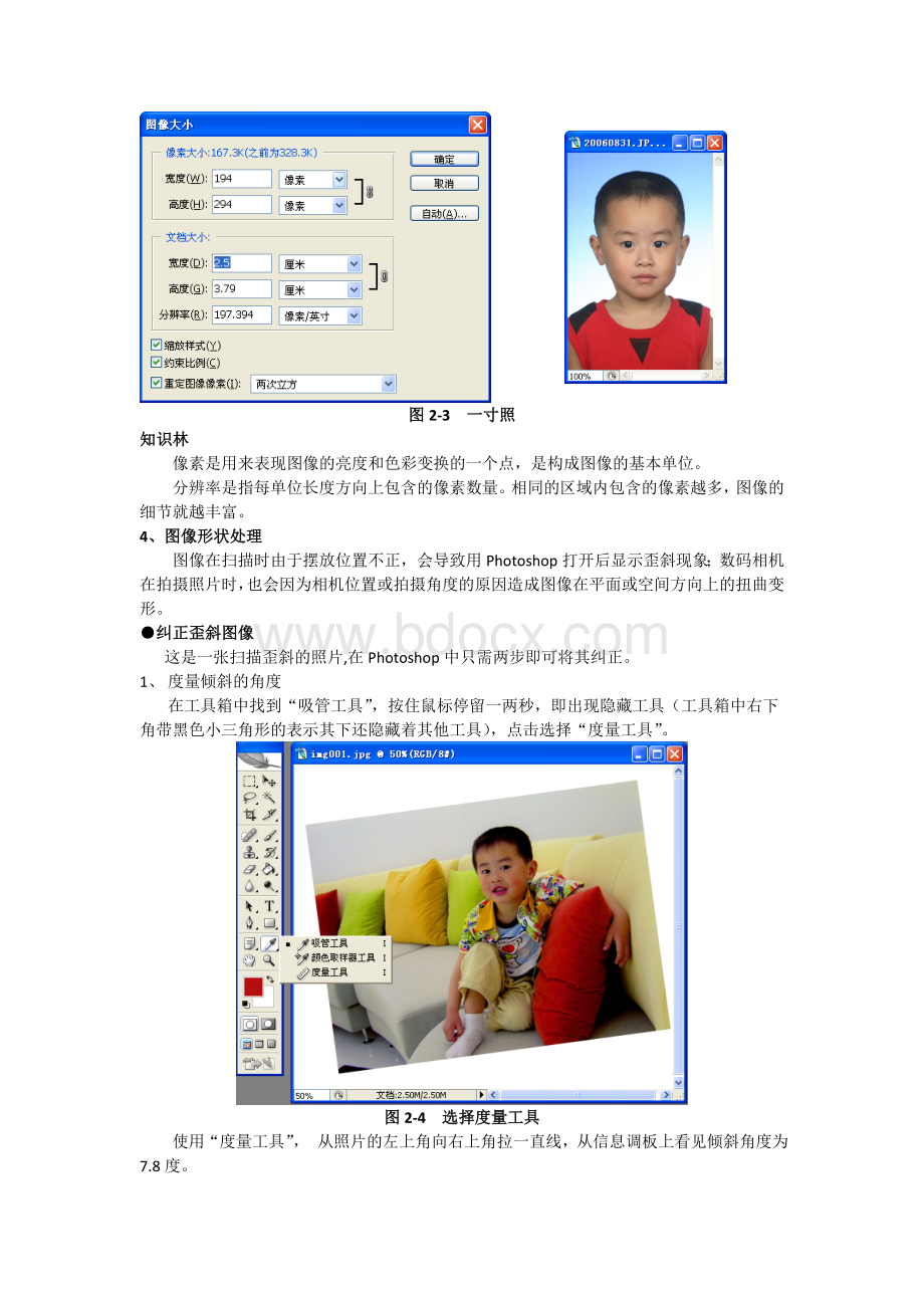 02第二课 牛刀小试——初识photoshop 教案 Word文档下载推荐.doc_第3页