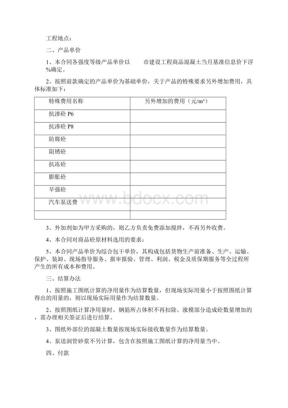 项目商品砼购销合同协议书范本Word文档下载推荐.docx_第2页