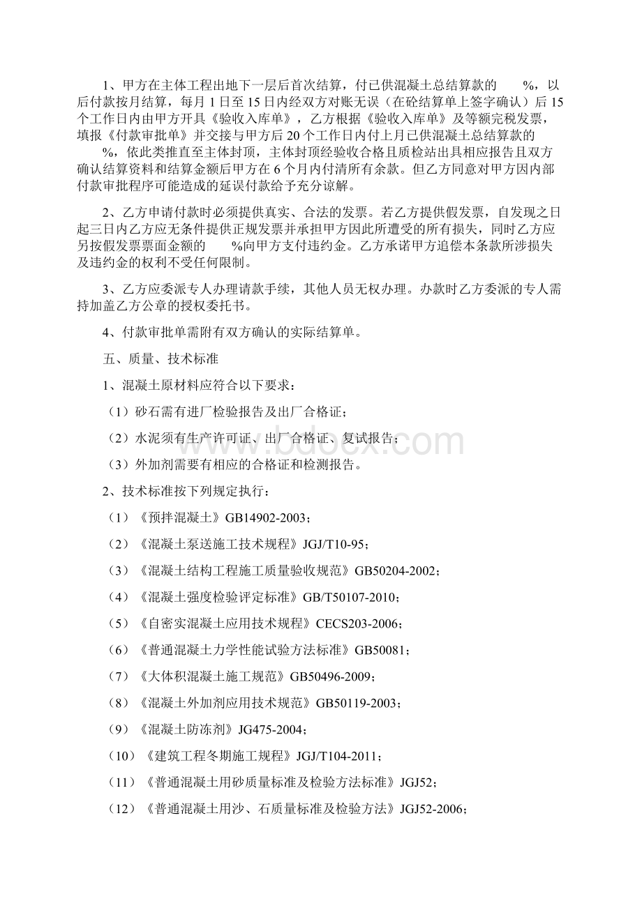 项目商品砼购销合同协议书范本Word文档下载推荐.docx_第3页