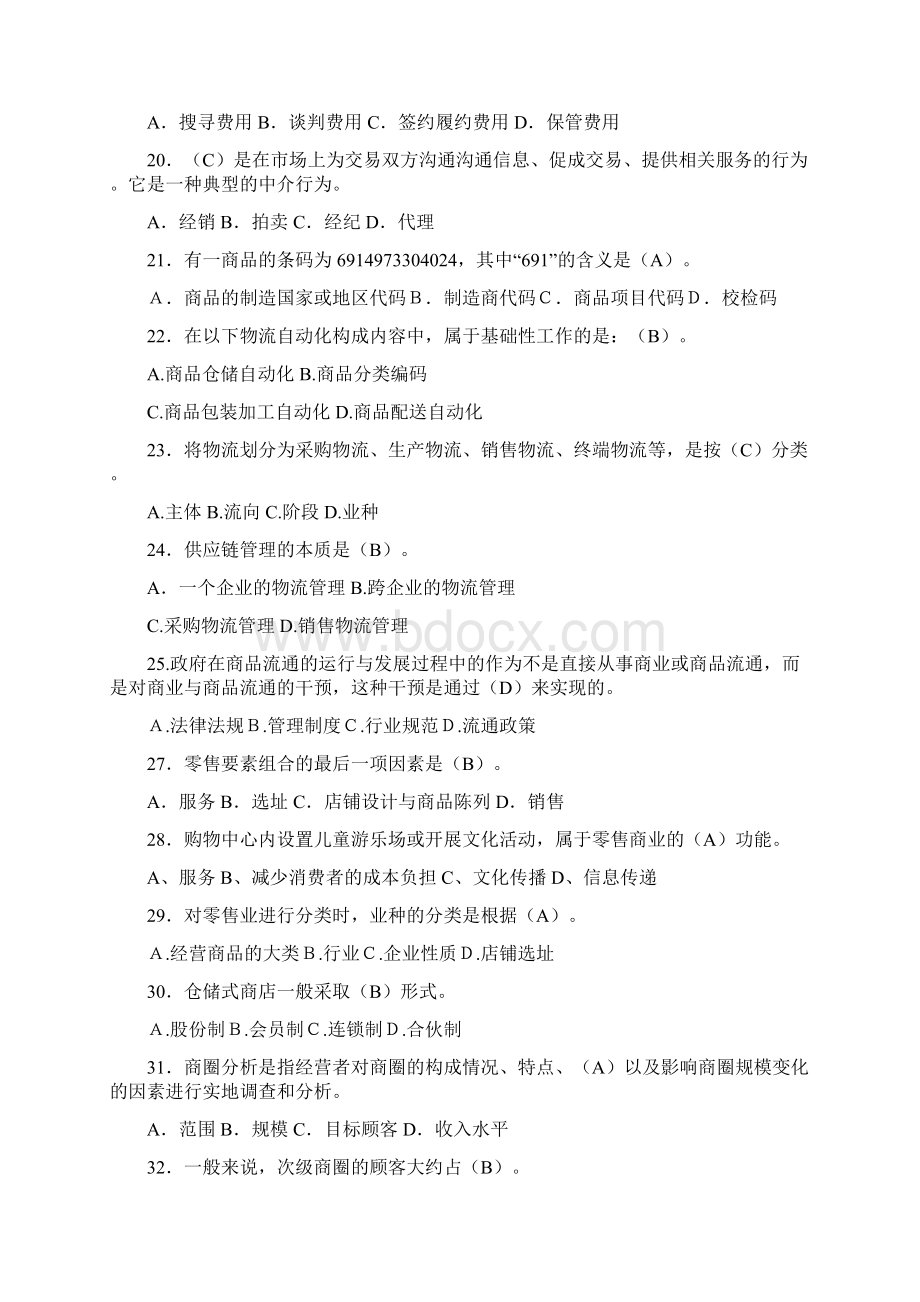 《流通概论》期末复习资料国开国家开放大学Word格式.docx_第3页