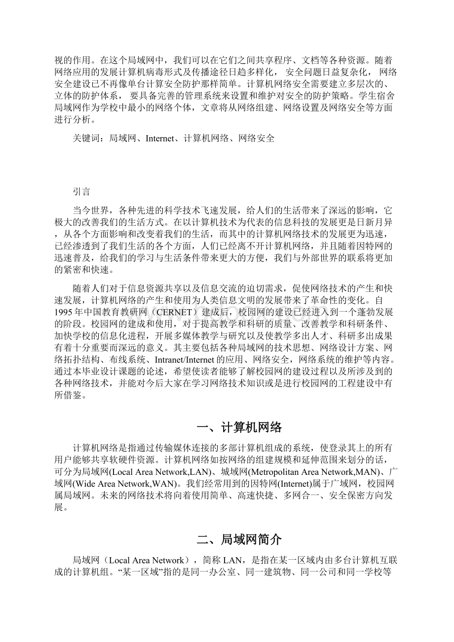 计算机科学与技术毕业设计论文97418Word格式文档下载.docx_第2页