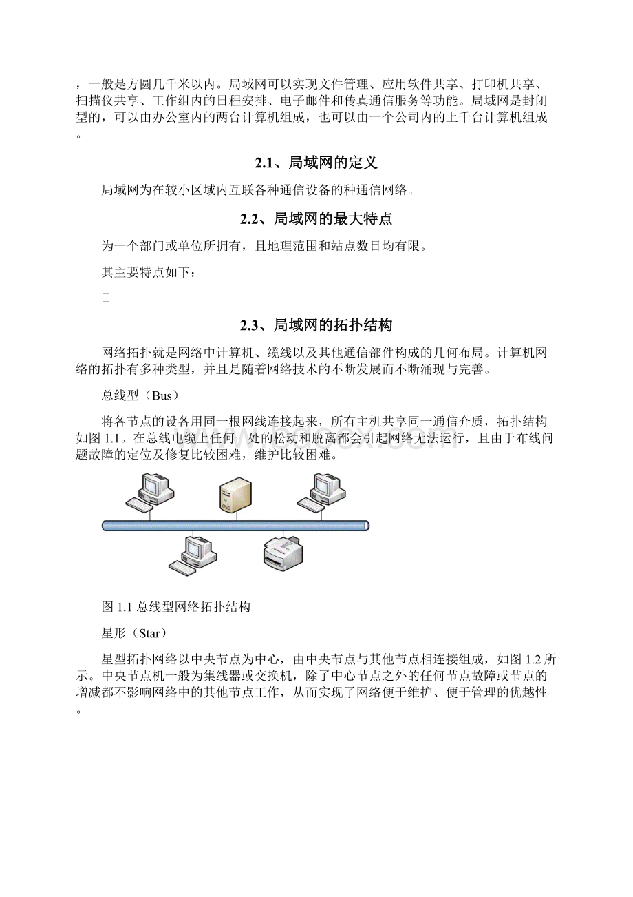 计算机科学与技术毕业设计论文97418Word格式文档下载.docx_第3页