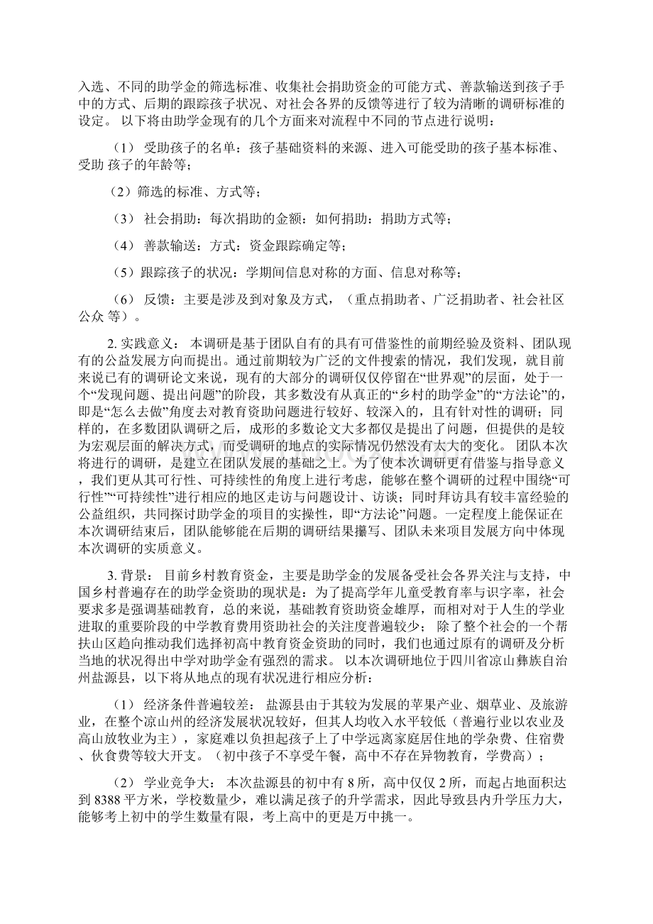 调研提纲格式及范文docWord格式文档下载.docx_第3页