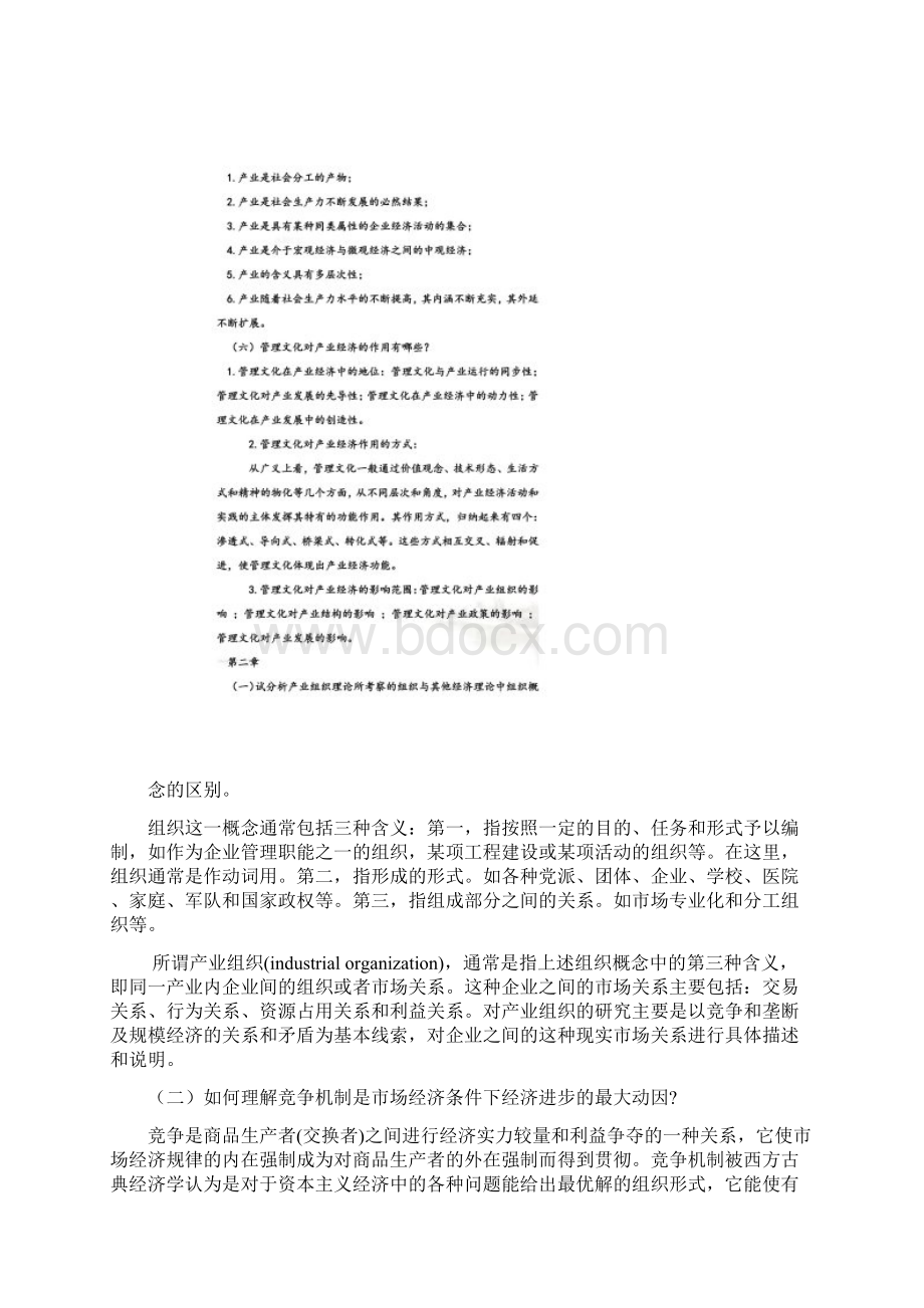 产业经济学课后答案doc 84页.docx_第3页