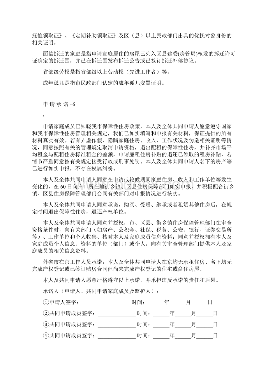 北京市保障性住房申请家庭情况核定表.docx_第3页