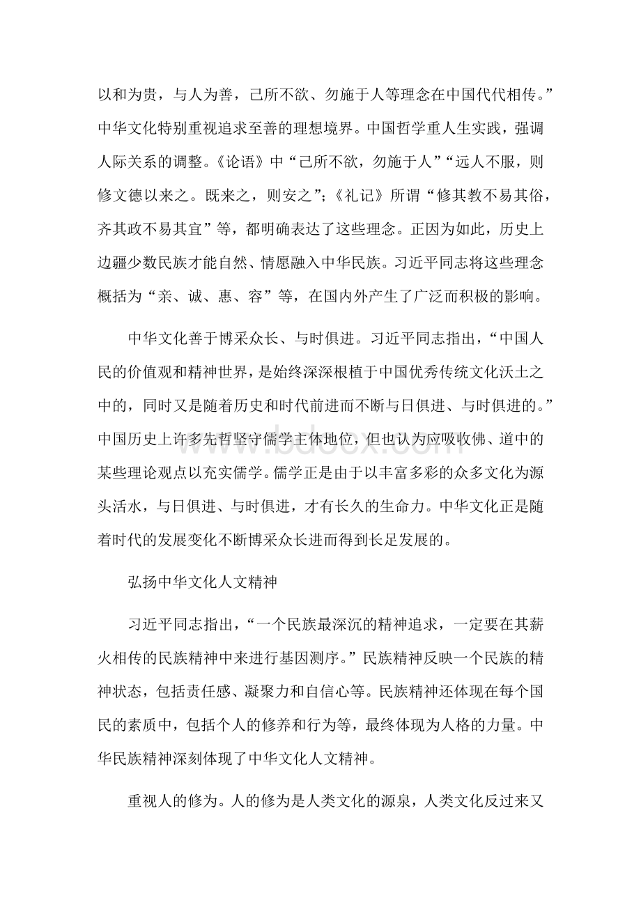 学习习近平治国理政Word文件下载.docx_第2页