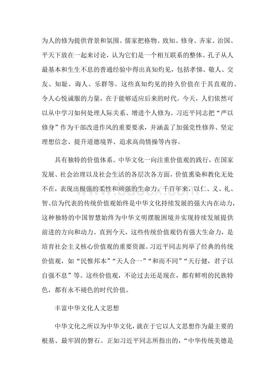 学习习近平治国理政.docx_第3页