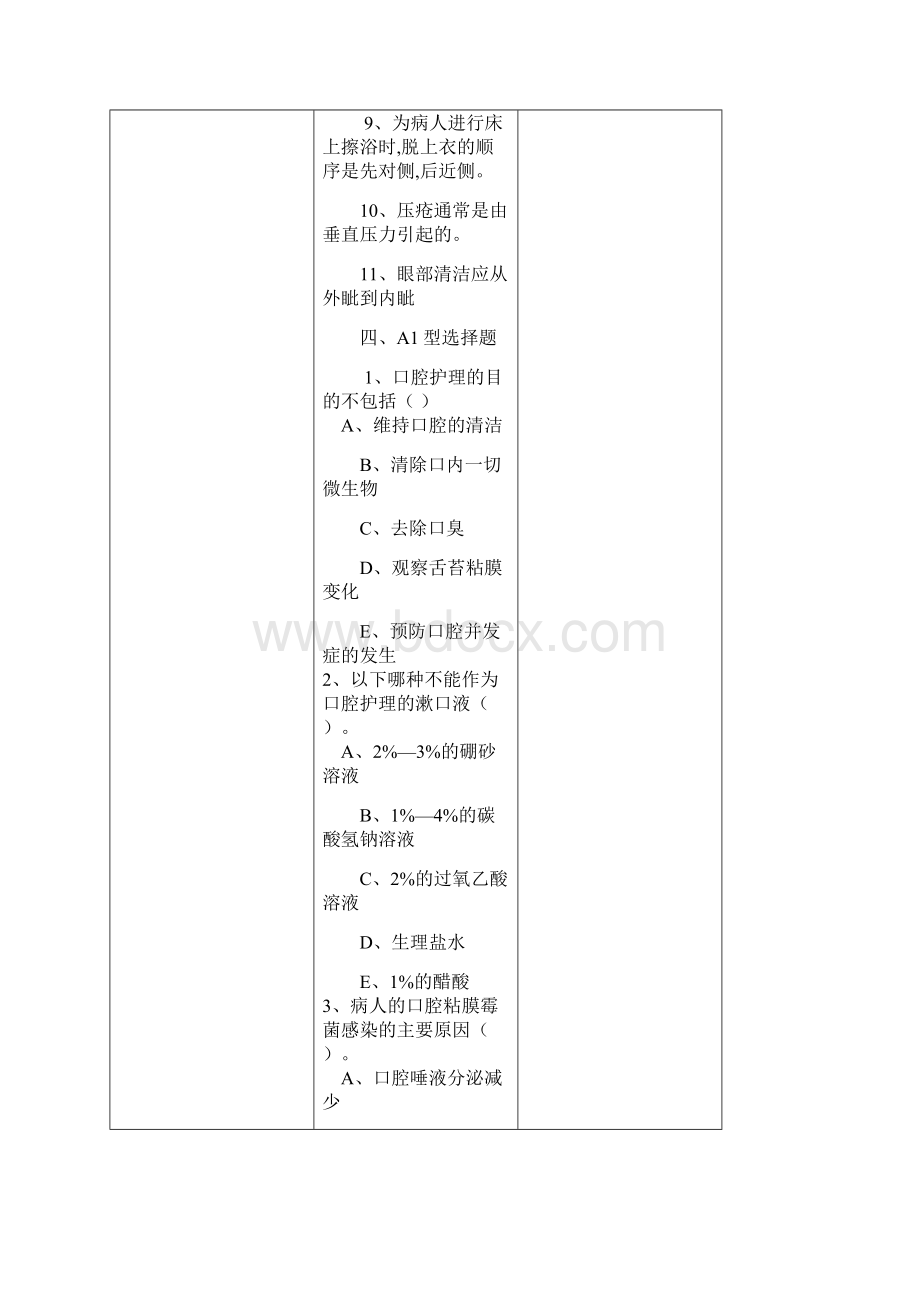 第六章病人的清洁卫生Word下载.docx_第3页