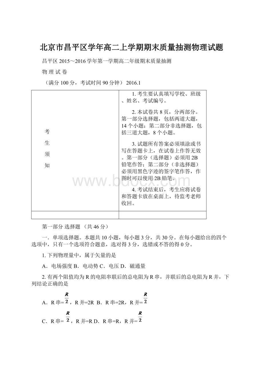 北京市昌平区学年高二上学期期末质量抽测物理试题.docx