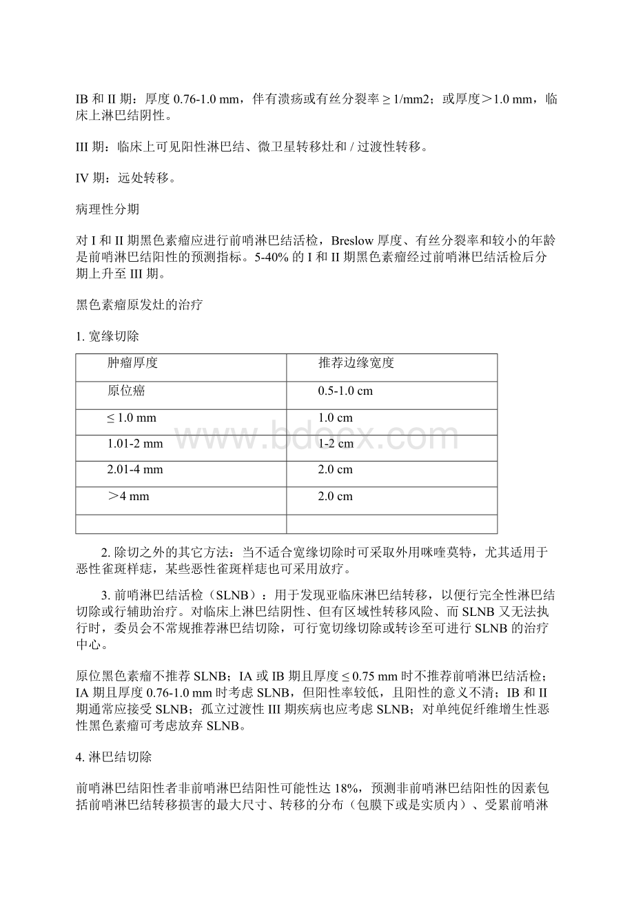 NCCN 黑色素瘤指南.docx_第3页