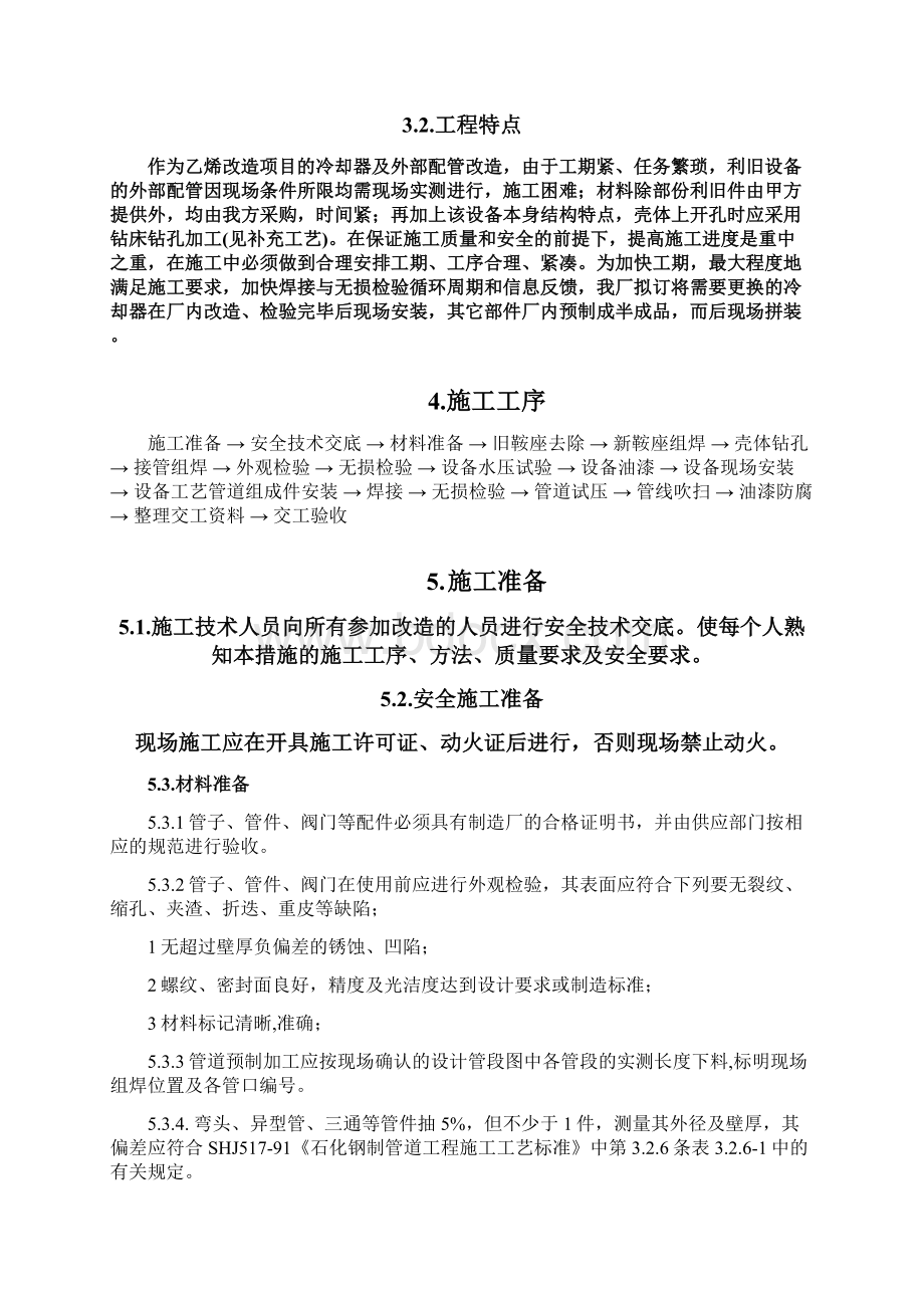 天津乙二醇装置R401反应器组焊热电偶施工技术要求分析Word文档格式.docx_第3页