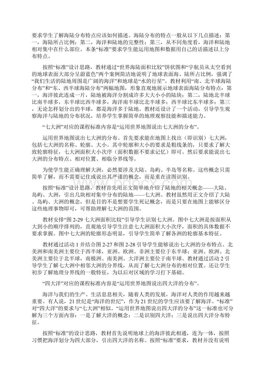 第二章第二节Word文档下载推荐.docx_第2页