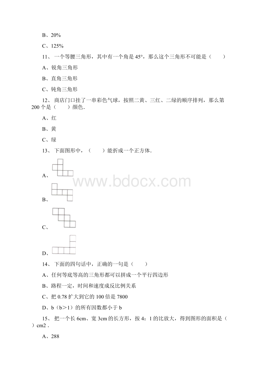 上海市七宝外国语小学小升初数学模拟试题共7套详细答案Word文档格式.docx_第2页