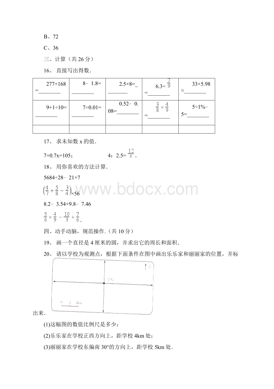 上海市七宝外国语小学小升初数学模拟试题共7套详细答案Word文档格式.docx_第3页