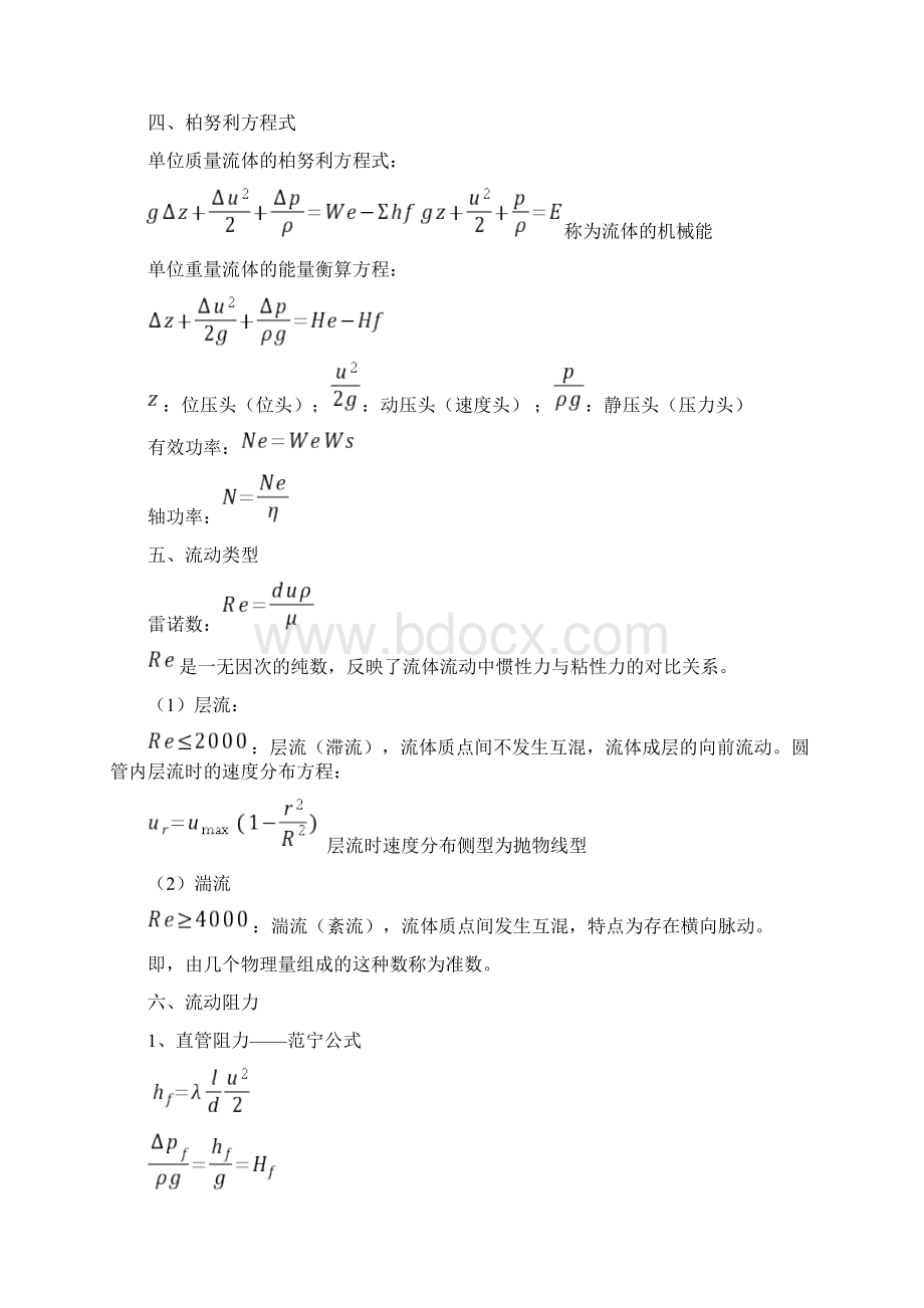 完整版化工原理基本知识点.docx_第2页