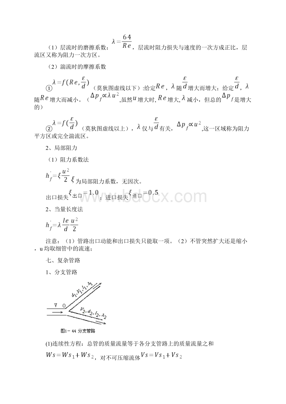 完整版化工原理基本知识点.docx_第3页