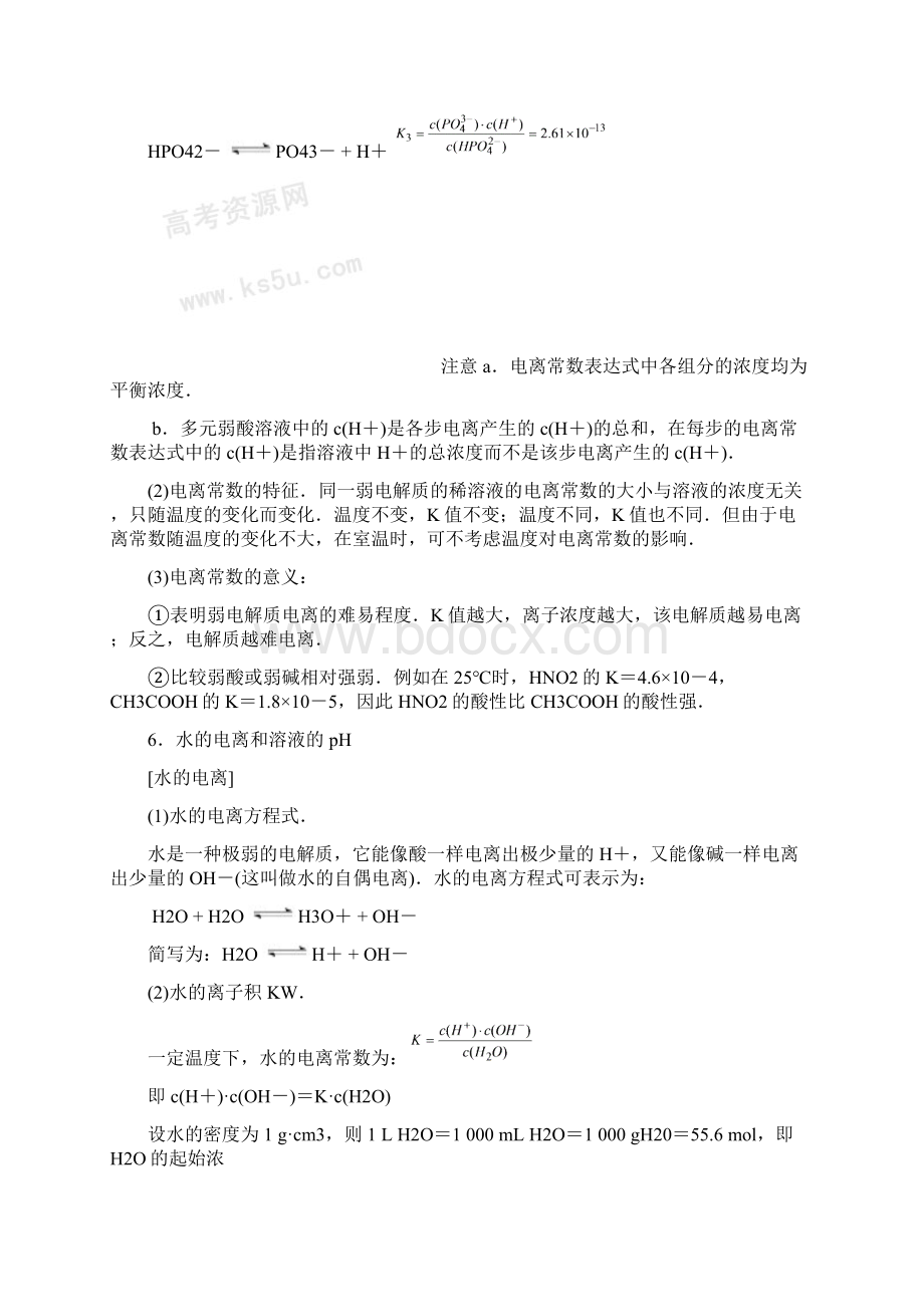 高中化学电离平衡知识点规律大全Word文档下载推荐.docx_第3页