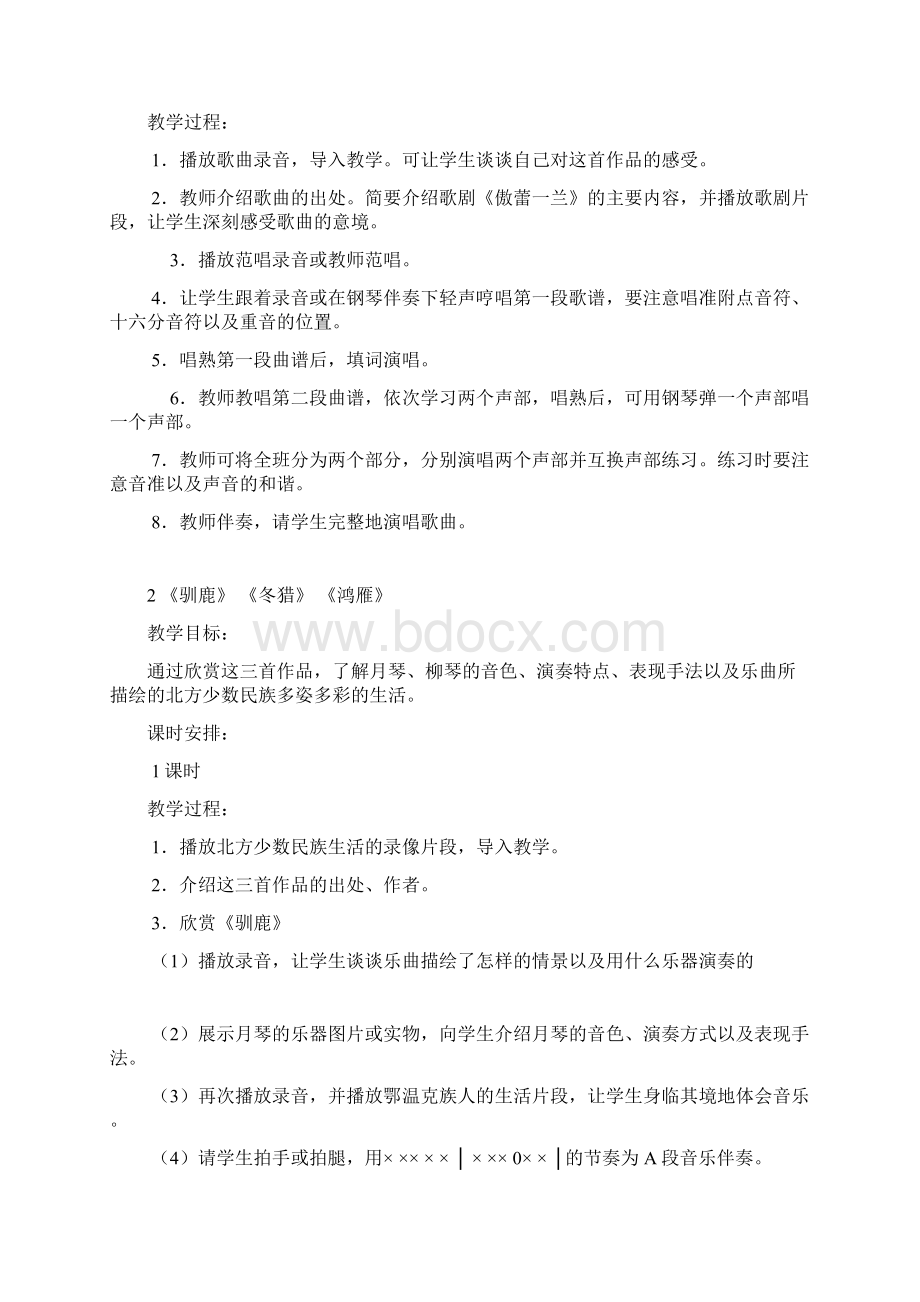 新人教版小学五年级下册音乐教案全册汇编.docx_第2页