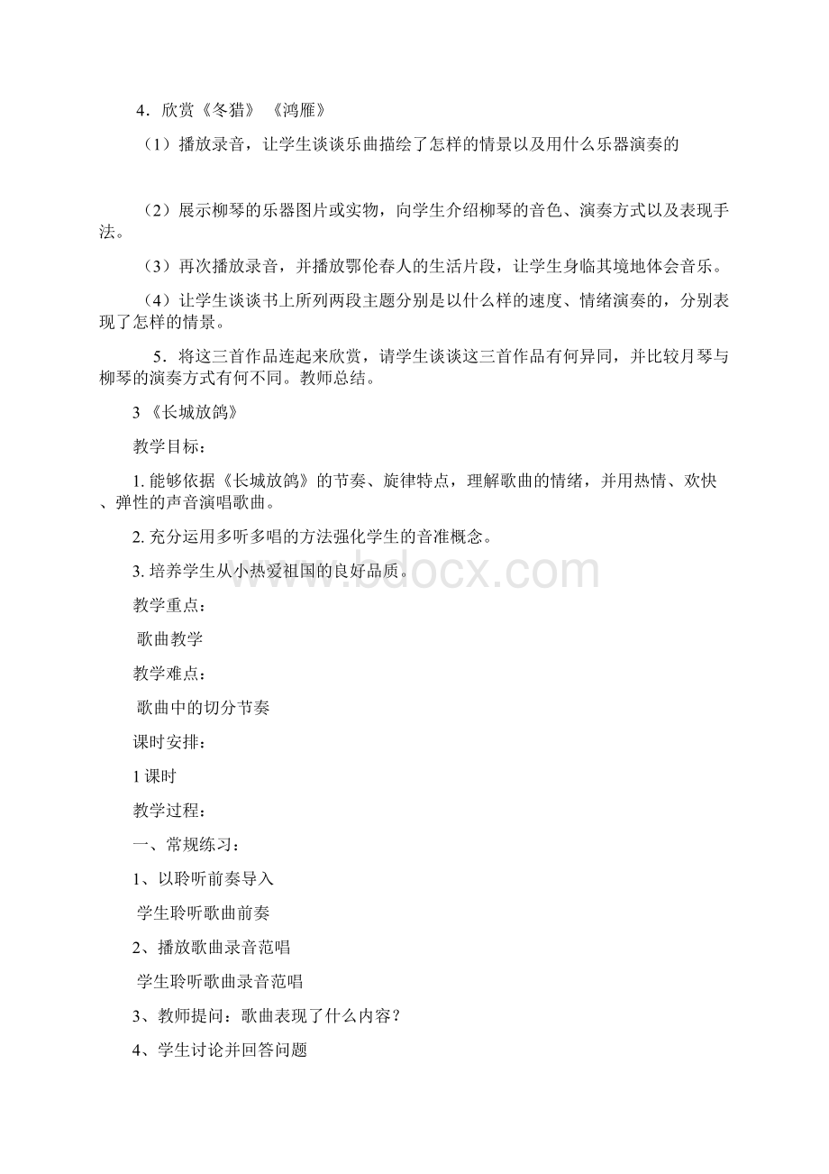 新人教版小学五年级下册音乐教案全册汇编.docx_第3页