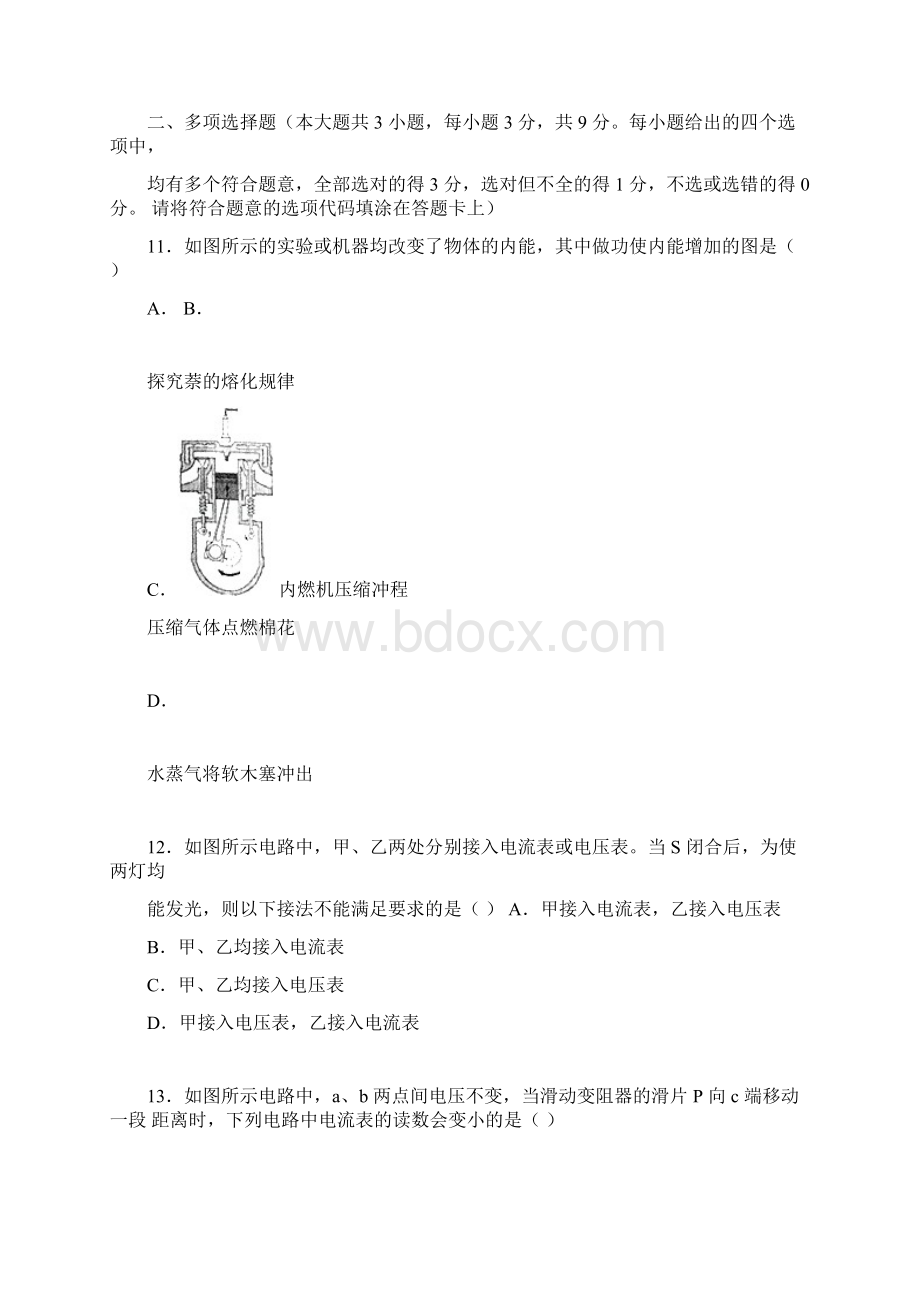 九年级物理上学期第一次月考试题新人教版Word文档下载推荐.docx_第3页