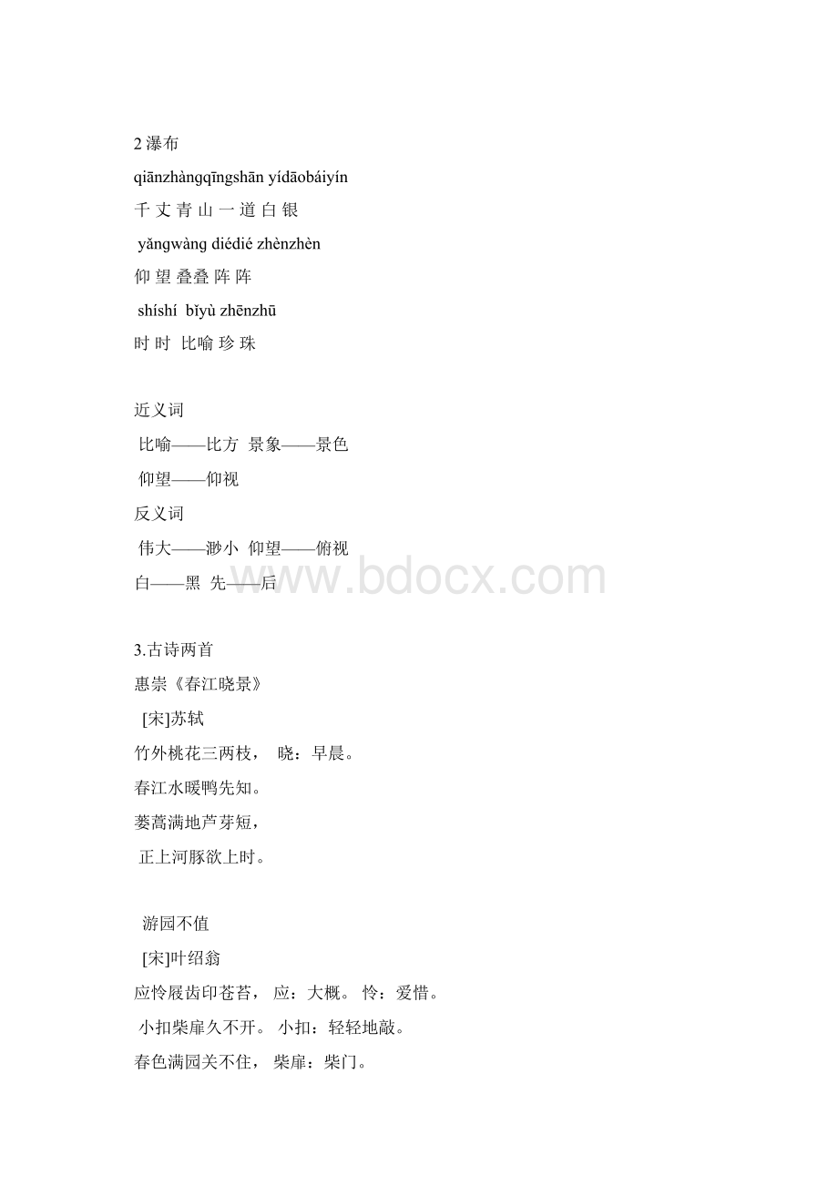 三年级语文下册S版带拼音词语句子复习资料.docx_第2页