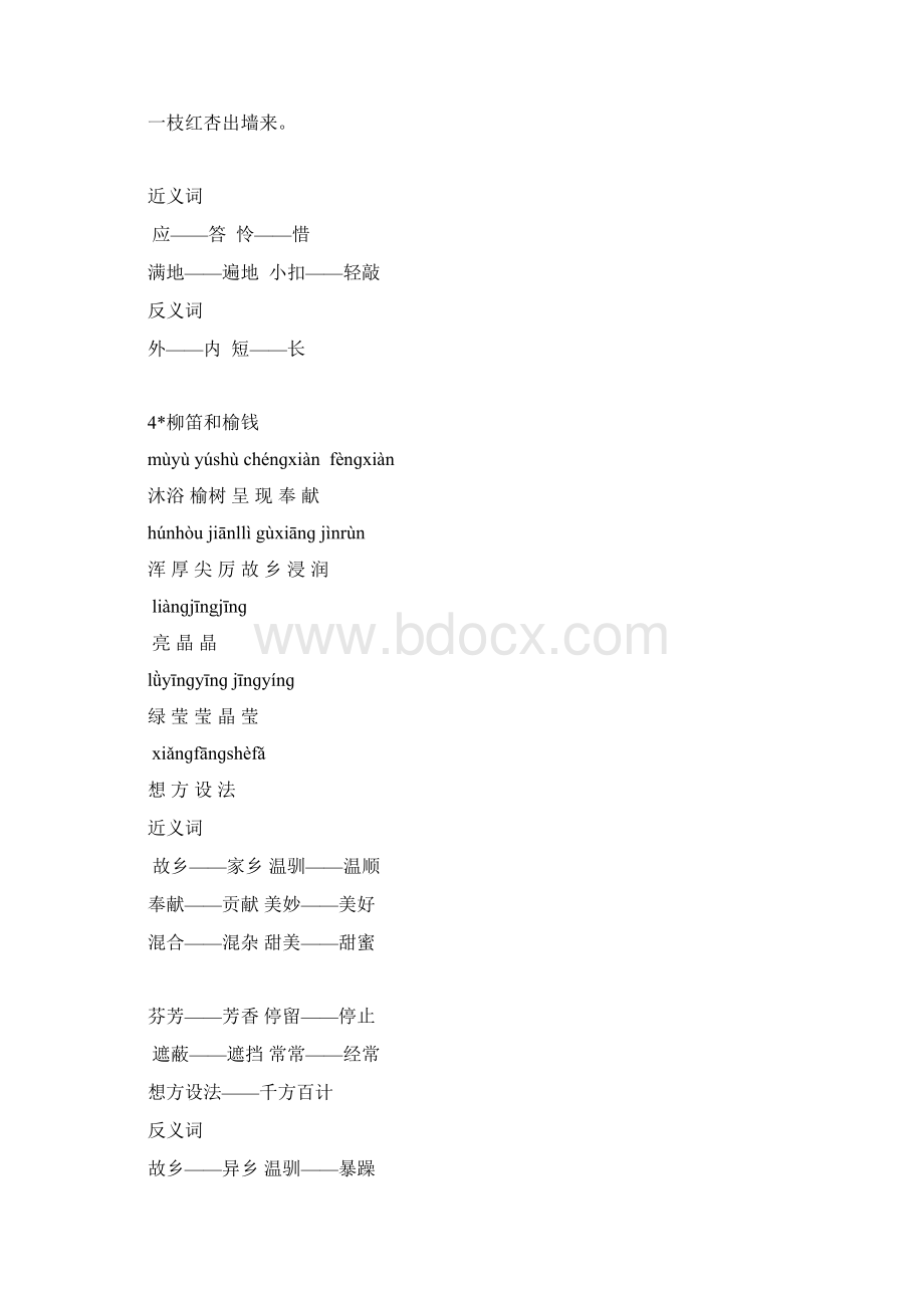 三年级语文下册S版带拼音词语句子复习资料.docx_第3页