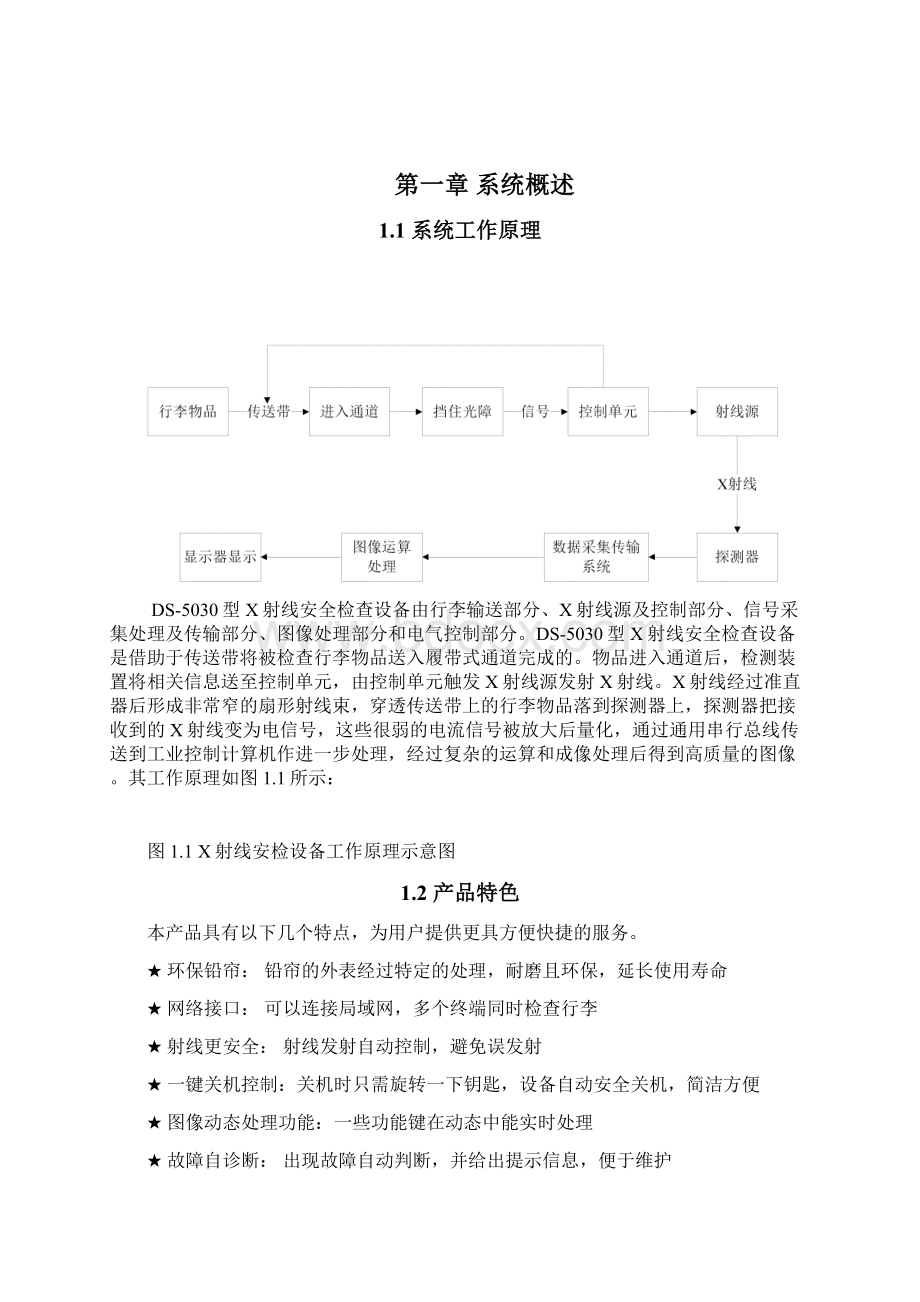 X射线安全检查设备安检X光机.docx_第2页