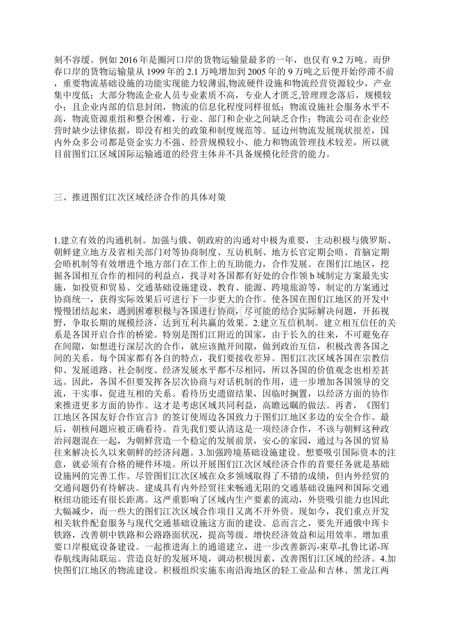 区域经济合作问题及对策经济论文大全Word文档下载推荐.docx_第3页