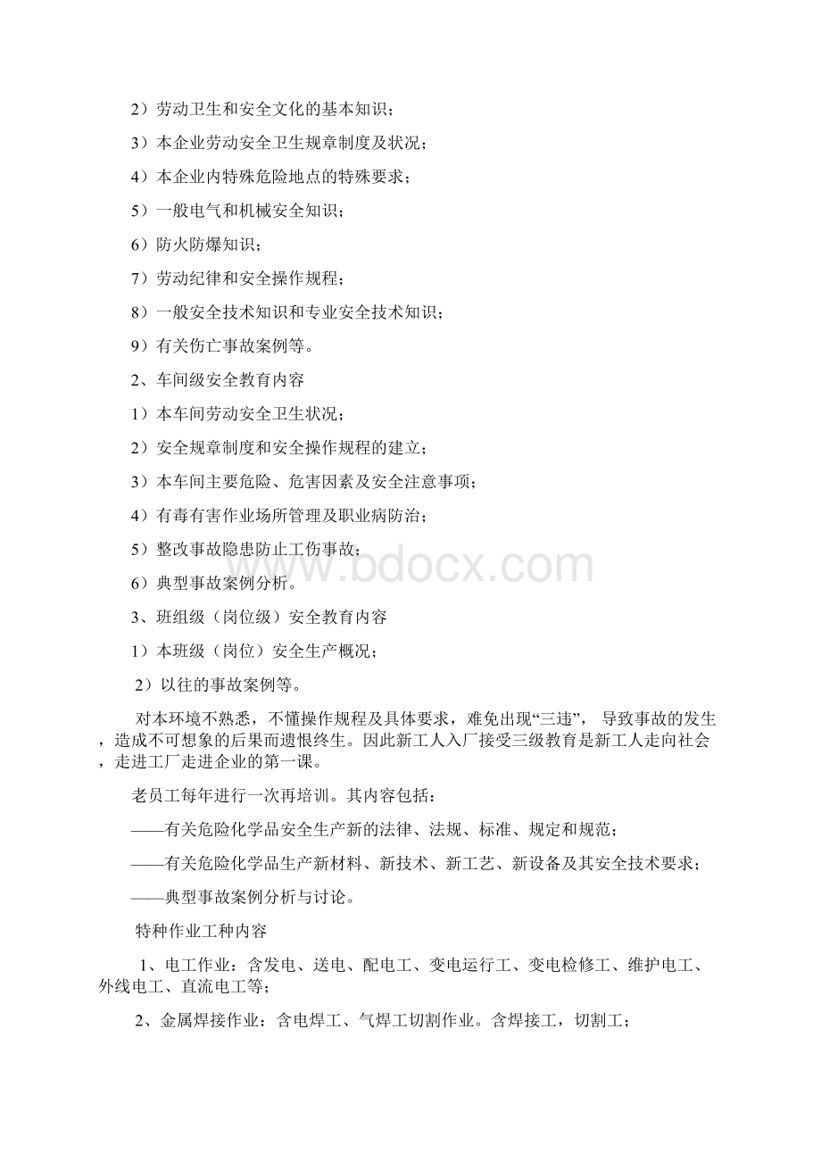 危化品安全知识培训Word文档下载推荐.docx_第2页