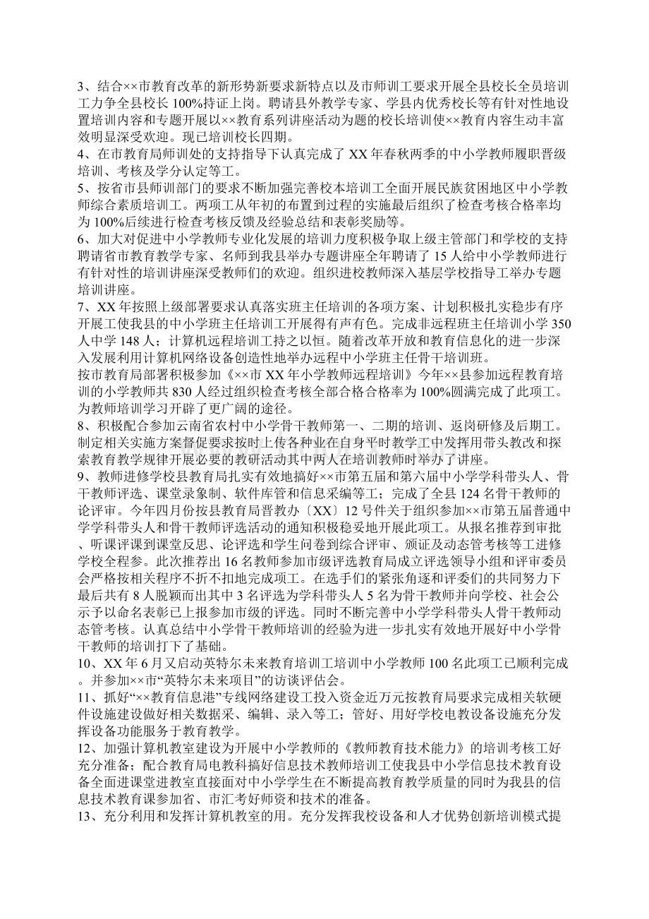 教师进修学校工作总结与教师进修学校培训工作总结汇编doc.docx_第2页