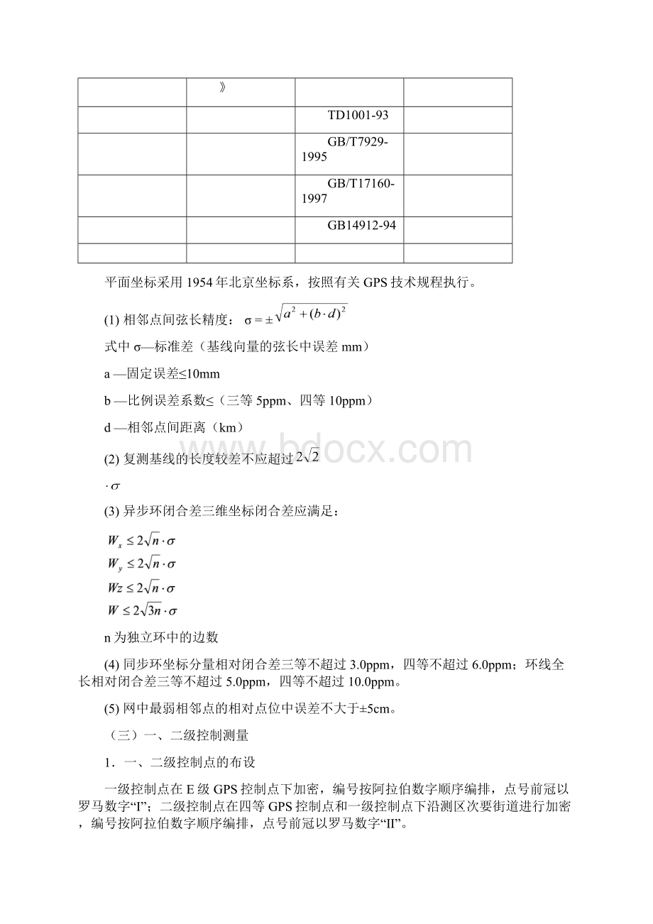 地形图测绘技术设计书.docx_第2页